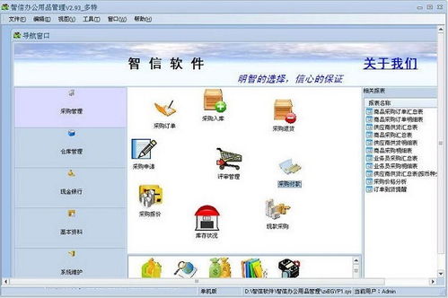 智信办公用品管理软件下载 智信办公用品管理软件中文版下载