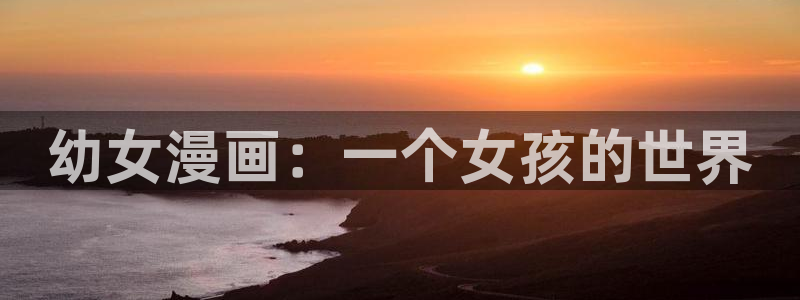 漫漫漫画在线观看免费版完整版